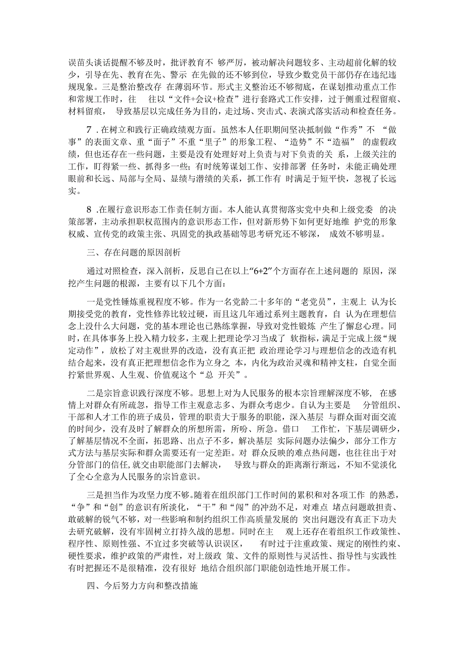 组织部长2023年专题民主生活会对照检查材料.docx_第3页