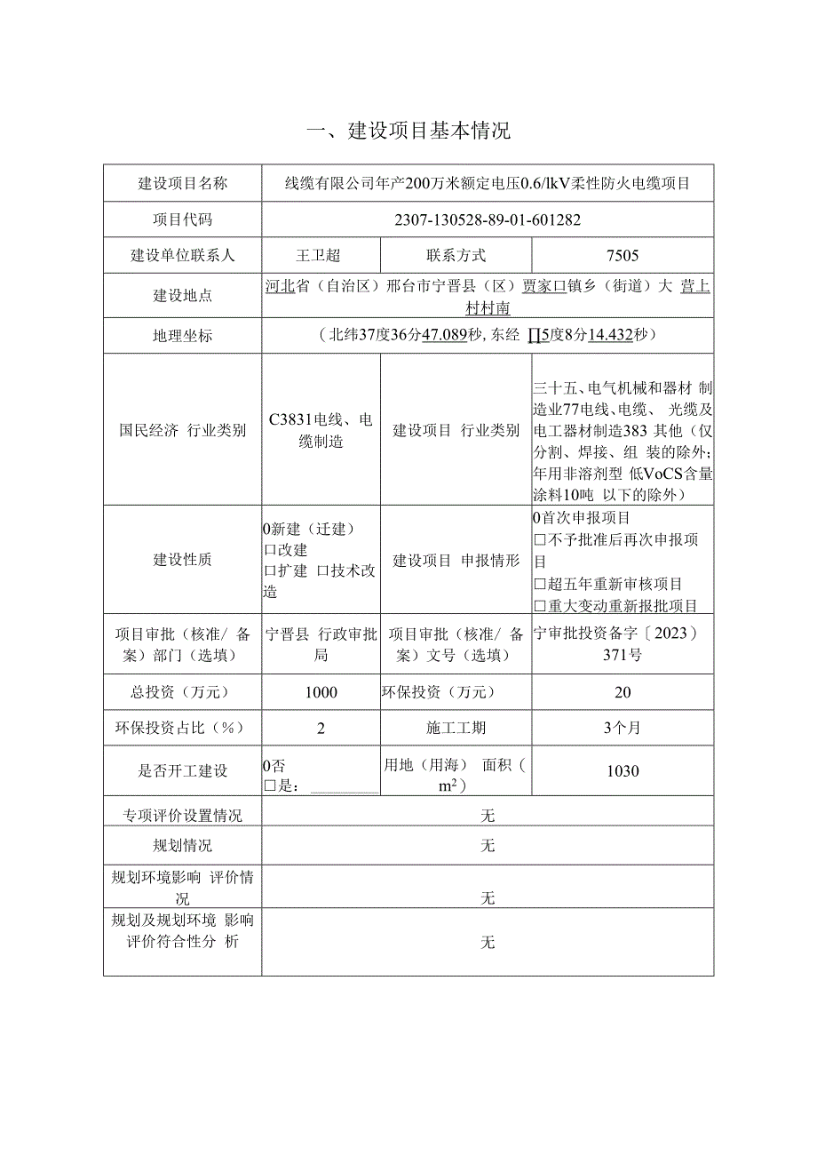 线缆有限公司年产200万米额定电压0.61kV柔性防火电缆项目环评报告.docx_第2页