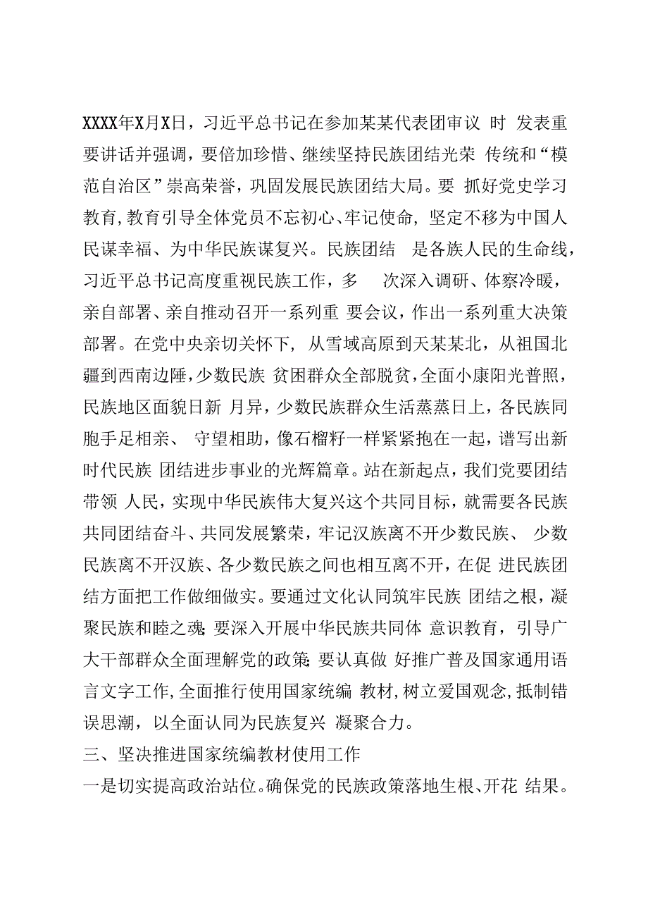 铸牢中华民族共同体意识专题研讨发言稿.docx_第3页