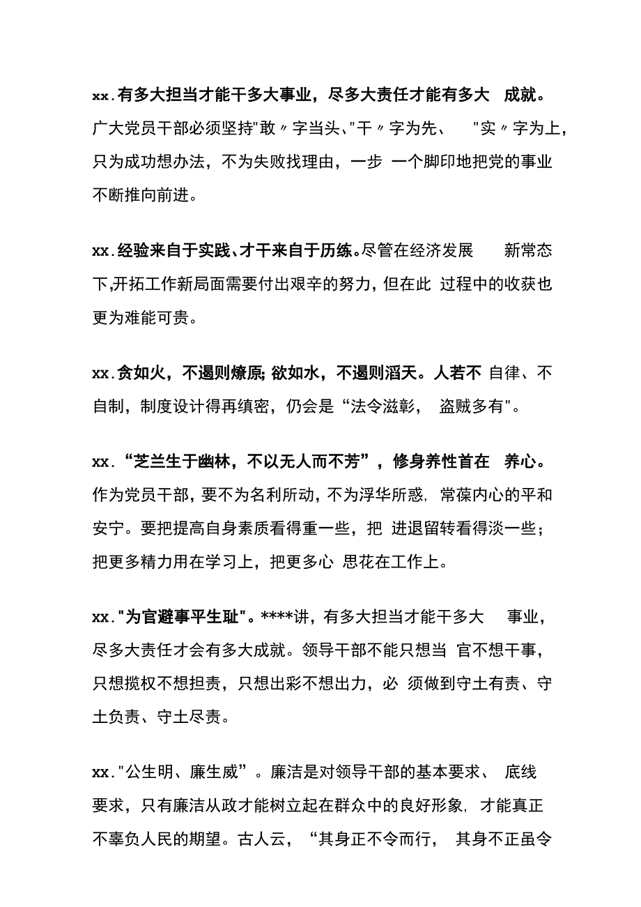 素材汇329-43个领导讲话精彩句子.docx_第2页