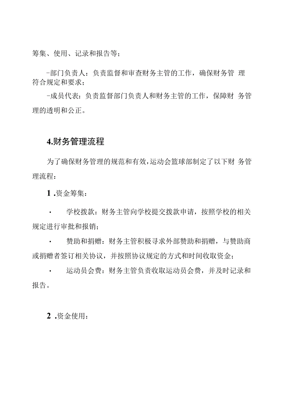 运动会篮球部财务管理规则.docx_第2页