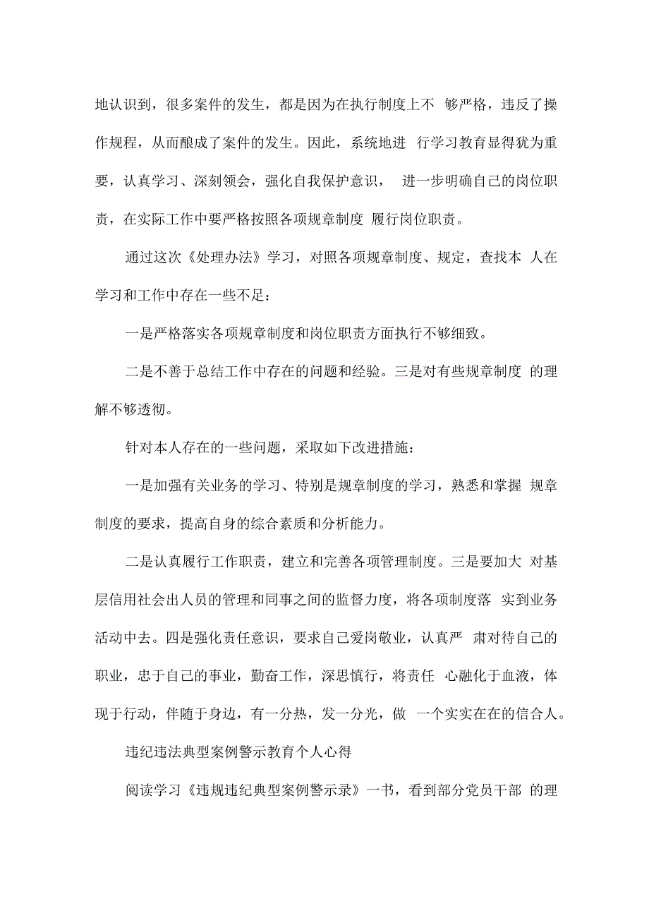 违纪违法典型案例警示教育个人心得.docx_第2页