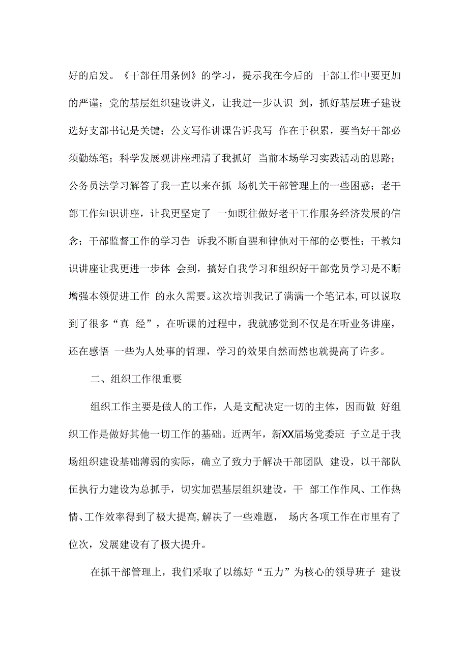 躺平式干部心得体会.docx_第2页