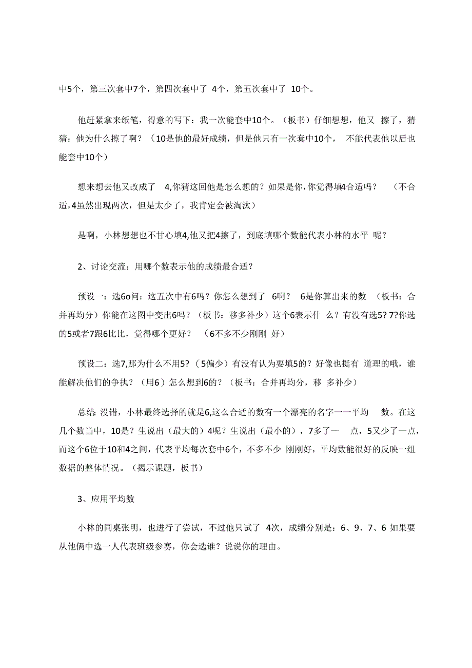 技术助力课堂数据支撑反思——大数据环境下的《平均数》课例分析与反思 论文.docx_第2页