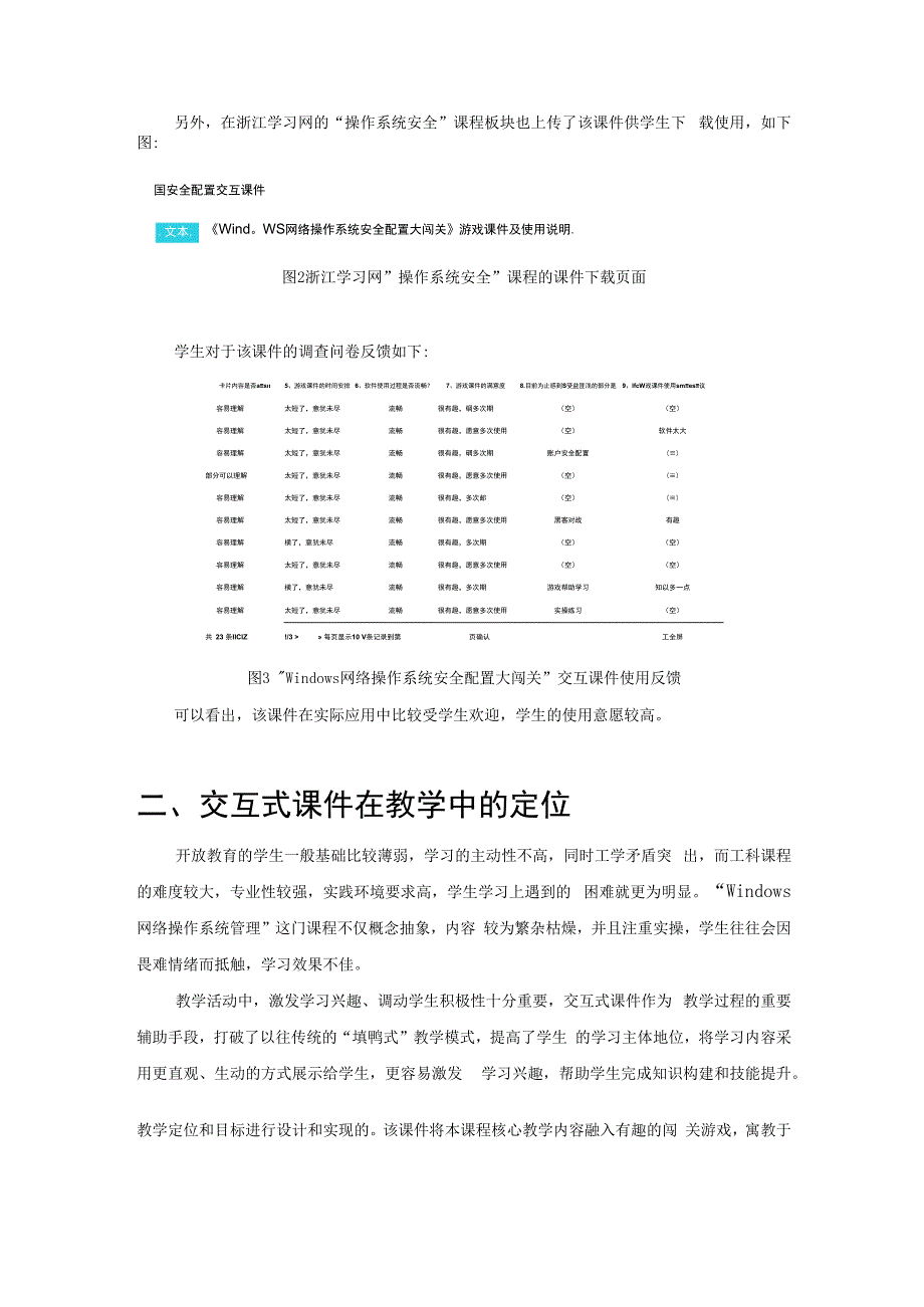 《Windows网络操作系统管理》课程交互式课件设计方案.docx_第2页