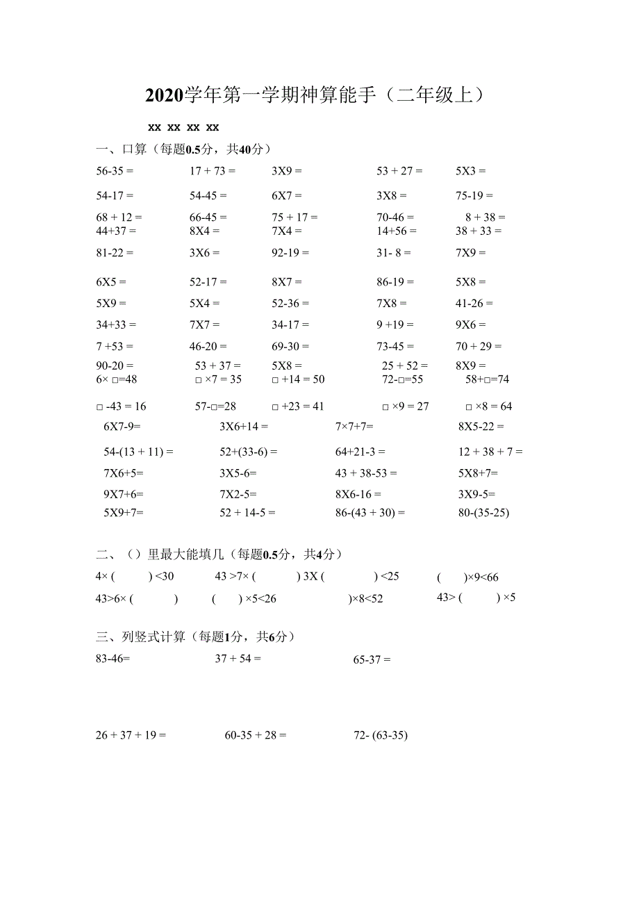 2020‘1二年级神算能手公开课教案教学设计课件资料.docx_第1页