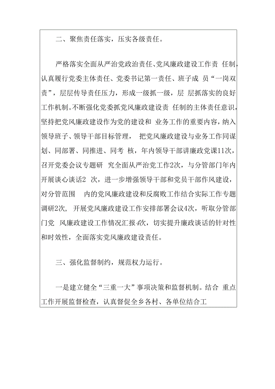 2024党风廉政建设和反腐败工作总结综述（最新版）.docx_第3页