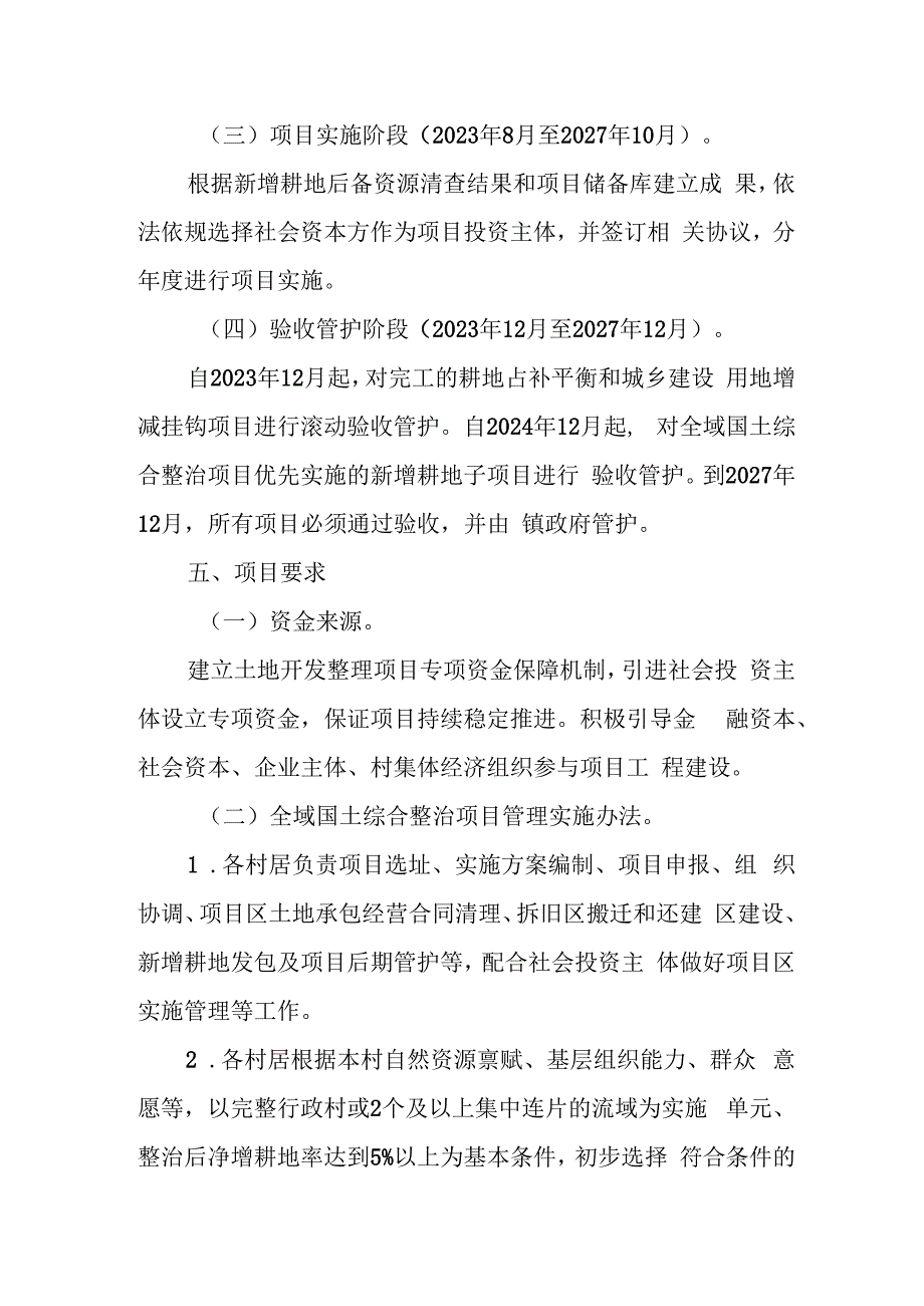 XX镇土地开发整理工作方案.docx_第3页