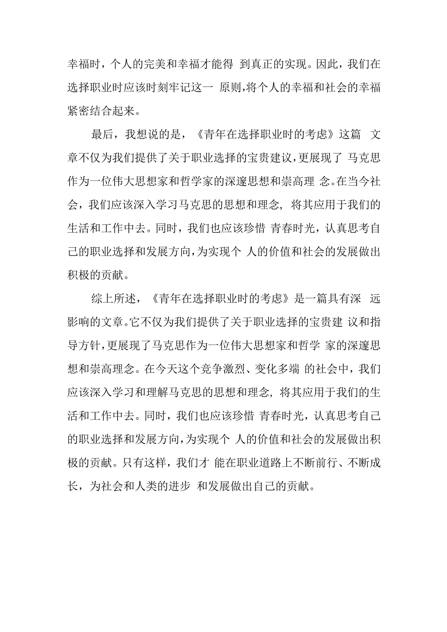 《青年在选择职业时的考虑》读书报告.docx_第3页