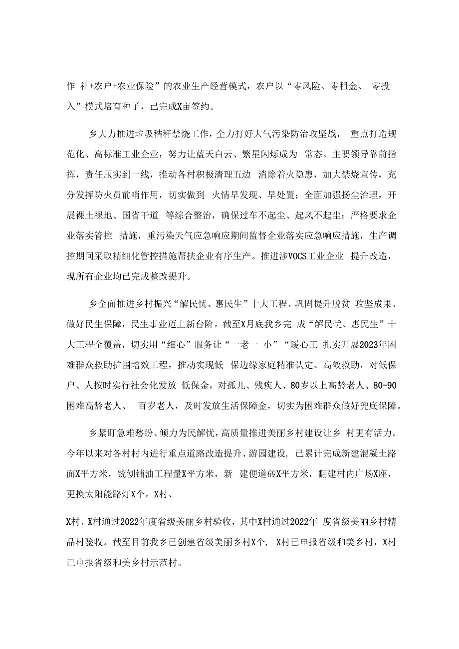 乡镇2023年 年终工作总结范文.docx_第2页