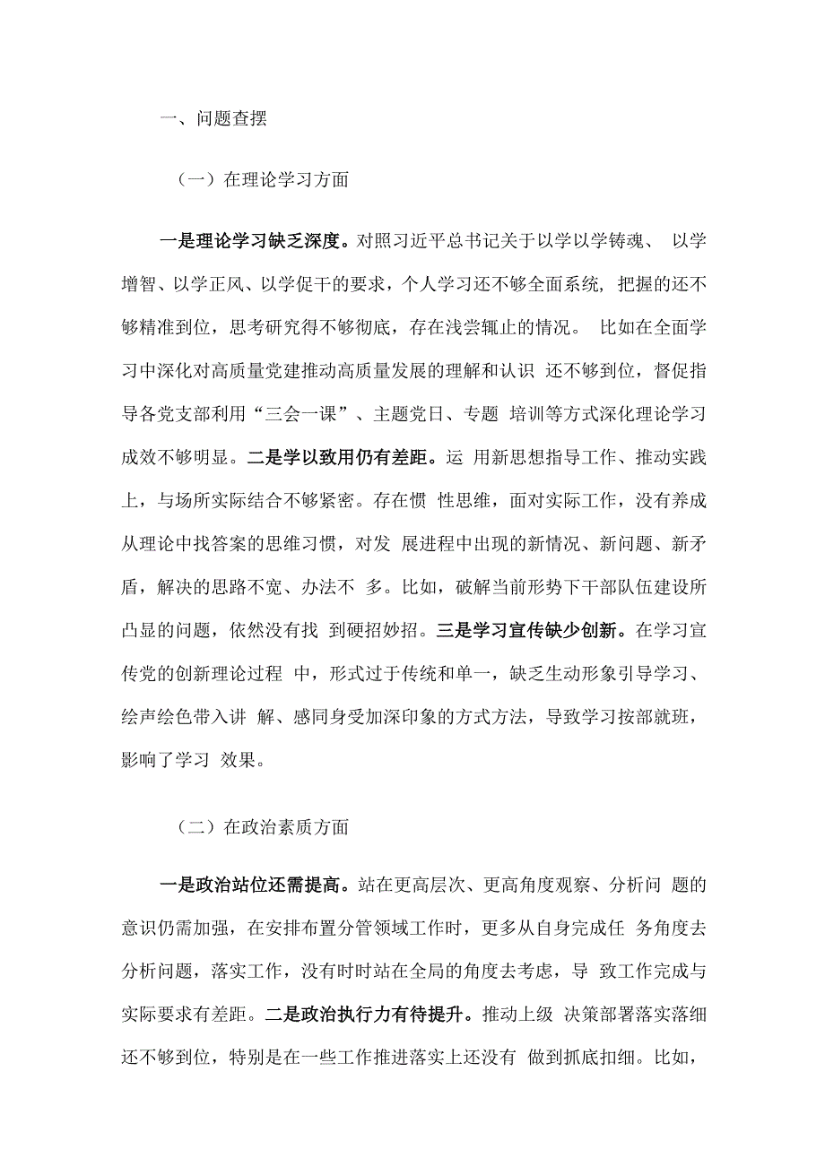 2023年主题教育民主生活会对照检查剖析材料4篇汇编（1）.docx_第2页