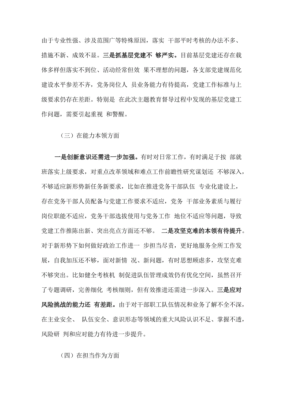 2023年主题教育民主生活会对照检查剖析材料4篇汇编（1）.docx_第3页