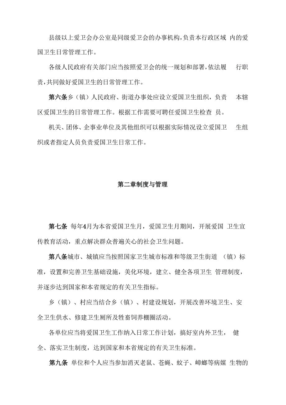 《青海省爱国卫生工作管理办法》（根据2020年6月12日省政府令第125号《青海省人民政府关于修改和废止部分省政府规章的决定》第二次修订）.docx_第2页