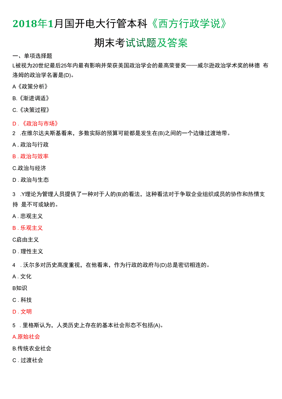 2018年1月国开电大行管本科《西方行政学说》期末考试试题及答案.docx_第1页