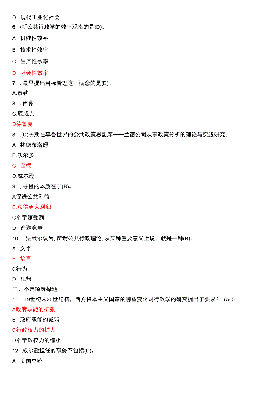 2018年1月国开电大行管本科《西方行政学说》期末考试试题及答案.docx_第2页