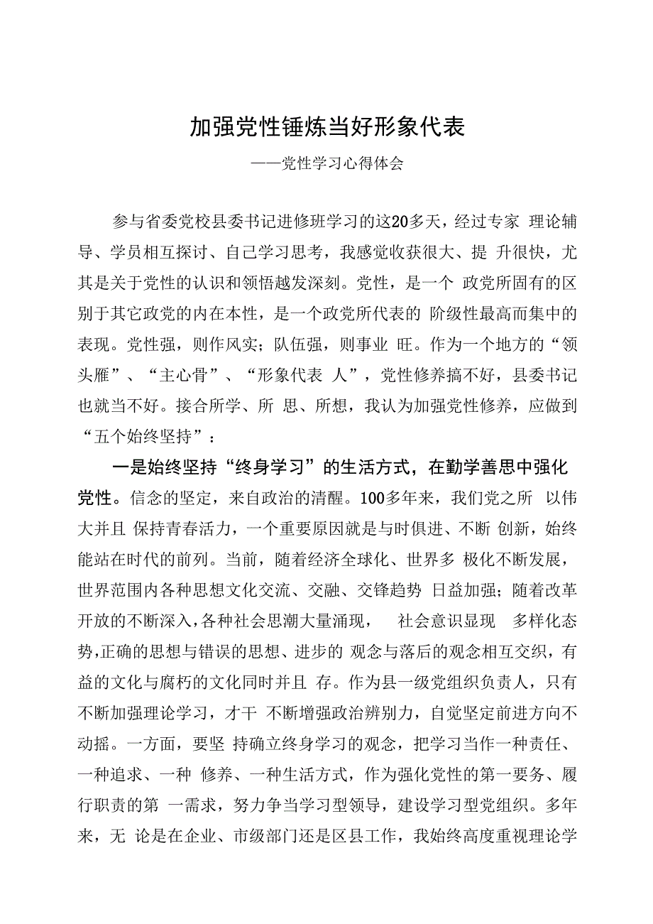 x性修养心得体会.docx_第1页