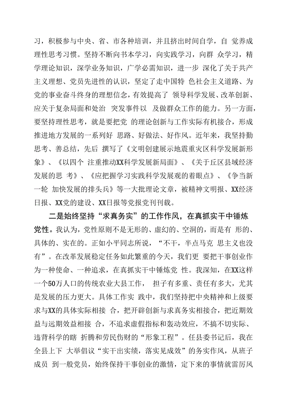 x性修养心得体会.docx_第2页