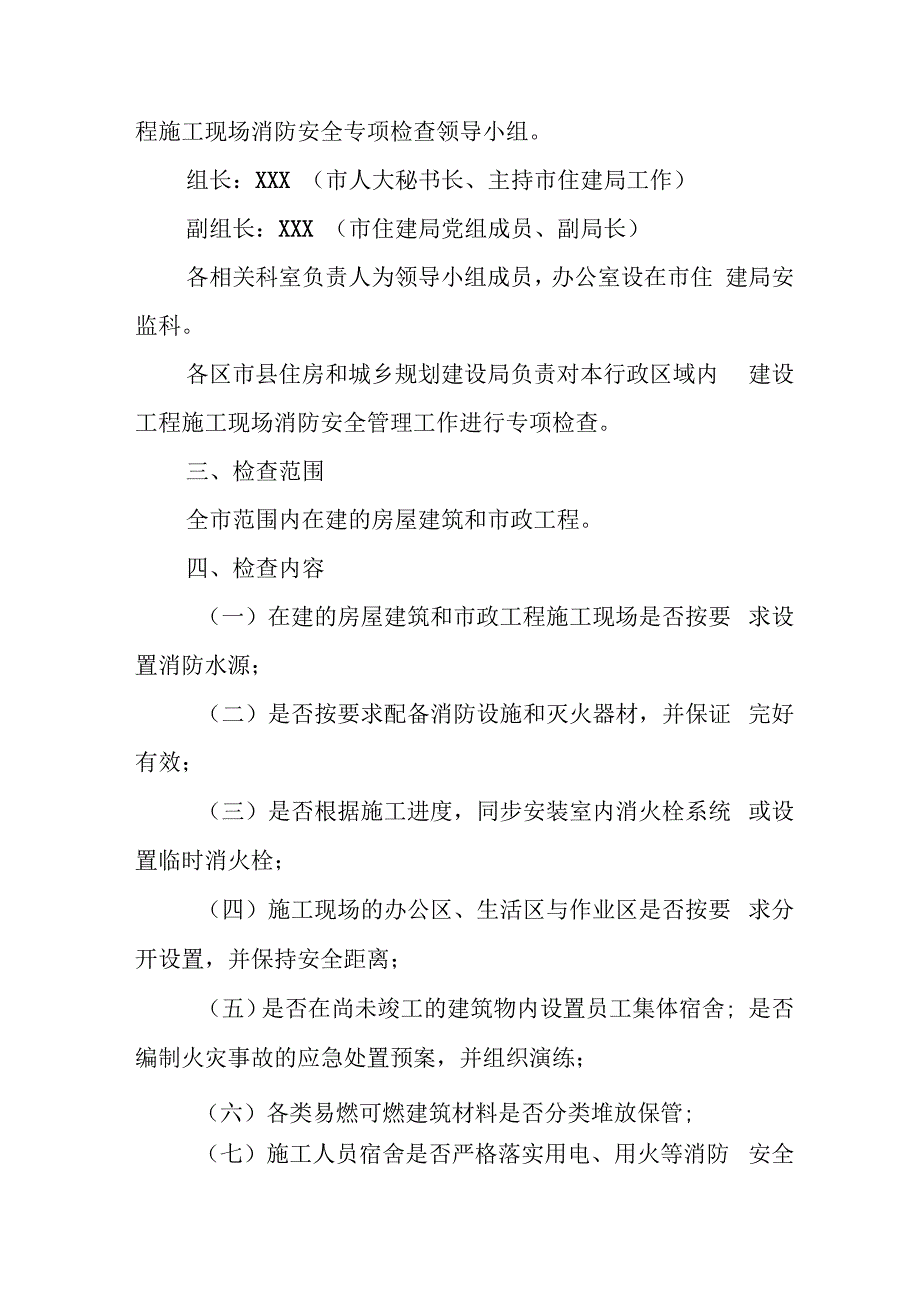 中小学2024年消防安全集中除患攻坚大整治行动工作方案 （合计7份）.docx_第2页