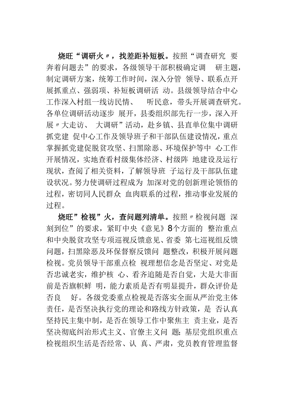 2024年主题教育创新做法简报（一）“四大措施”烧旺“四把火”.docx_第2页