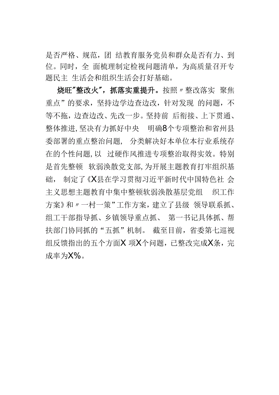 2024年主题教育创新做法简报（一）“四大措施”烧旺“四把火”.docx_第3页