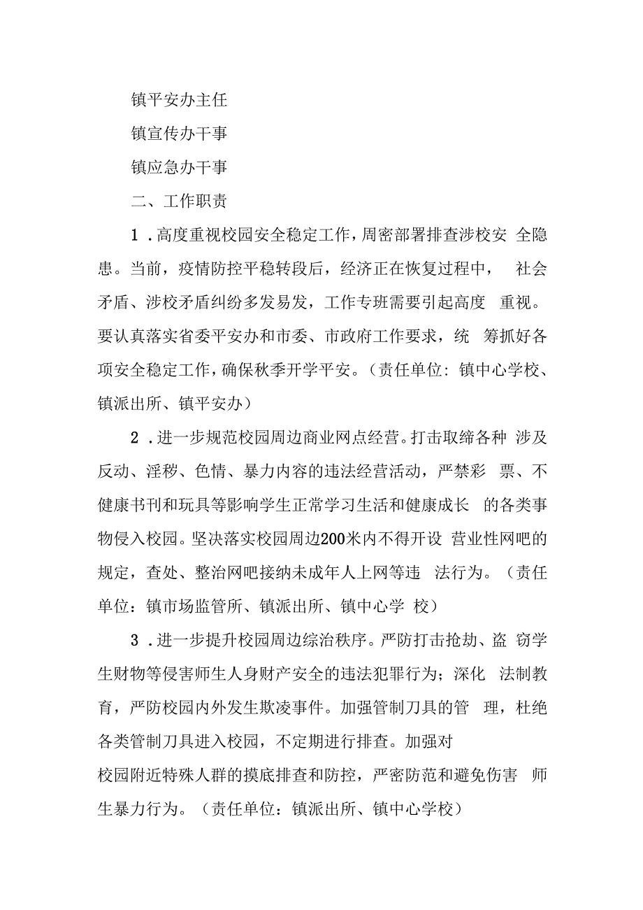 XX镇秋季开学校园安全稳定工作方案.docx_第2页