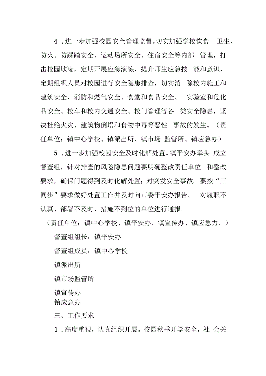 XX镇秋季开学校园安全稳定工作方案.docx_第3页