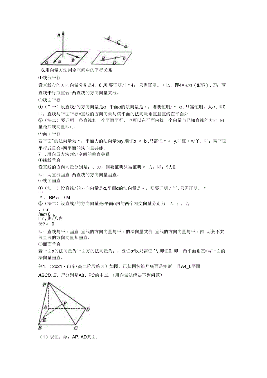 专题02 空间向量的坐标表示及用向量法证明平行垂直共面问题（解析版）.docx_第2页