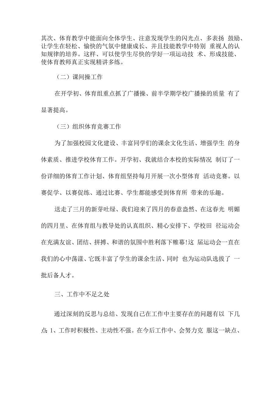 体育教师年度考核述职报告.docx_第2页