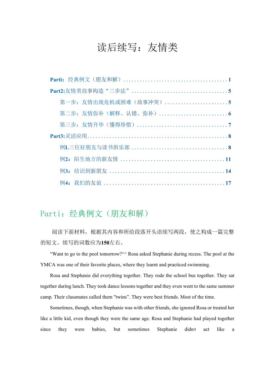 05 读后续写：友情类（故事构造“三步法”）.docx_第1页