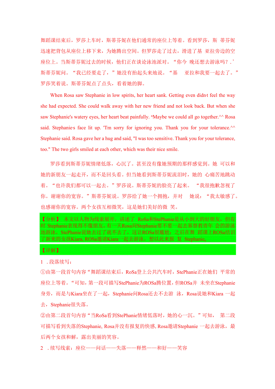 05 读后续写：友情类（故事构造“三步法”）.docx_第3页