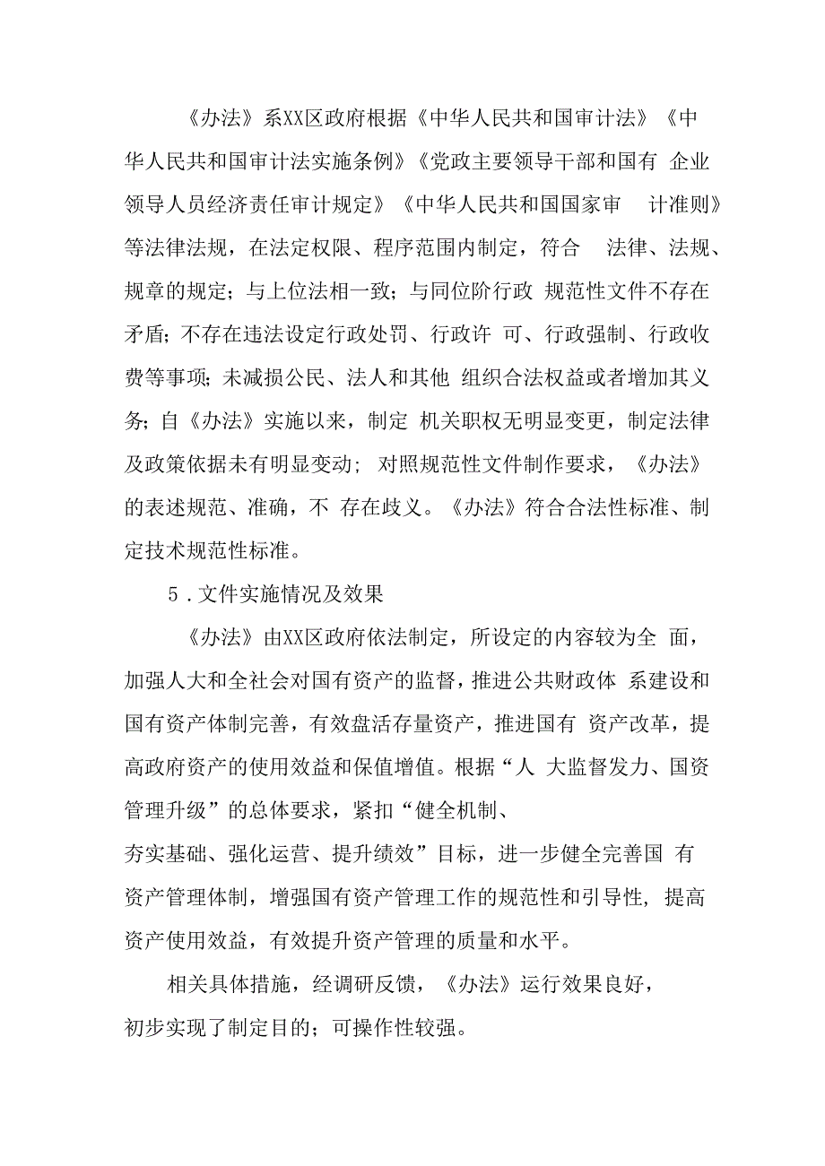 《XX区国有企业和国有资本审计监督实施办法》的后评估报告.docx_第3页