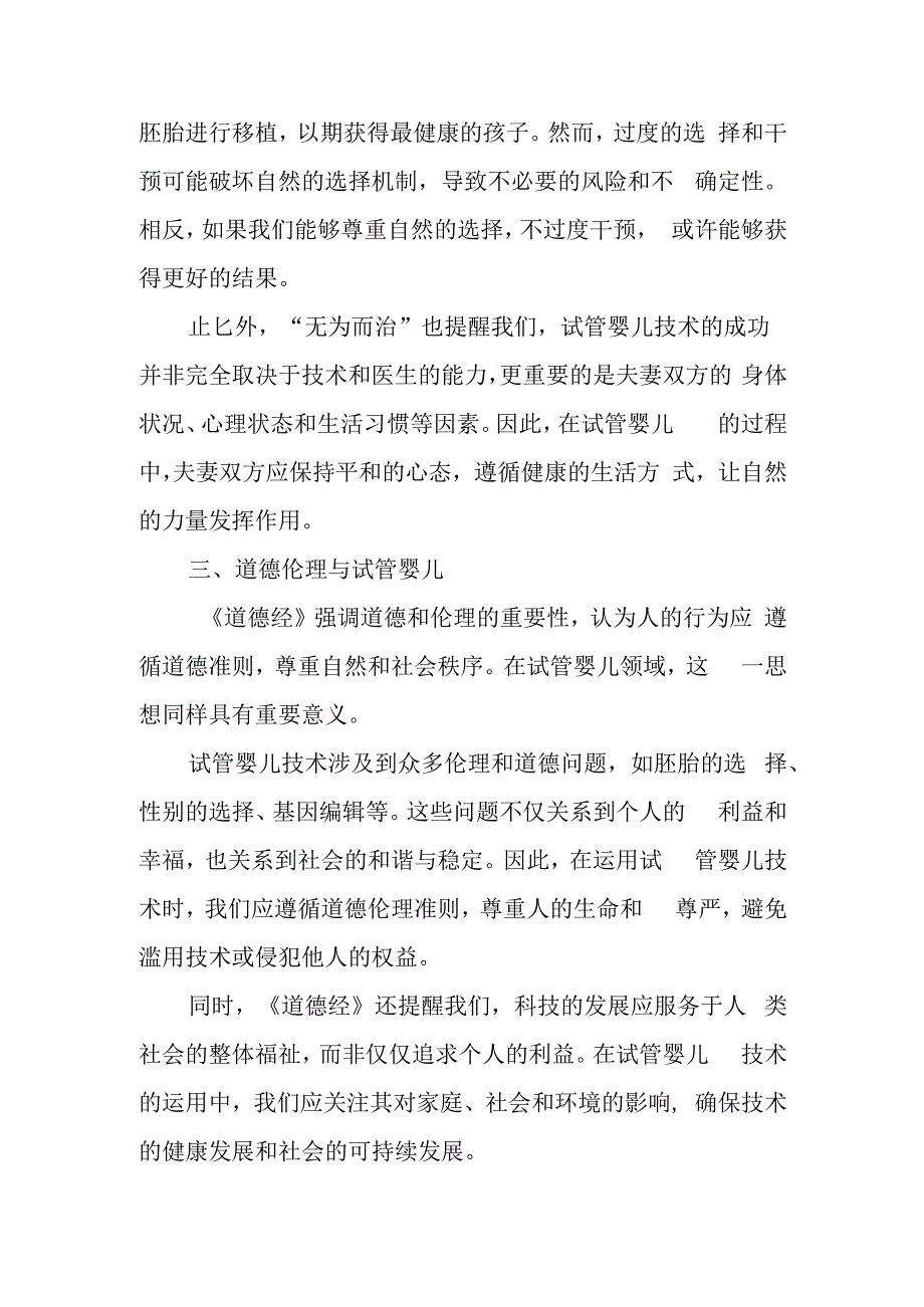 《道德经》中关于试管婴儿问题的启示.docx_第2页