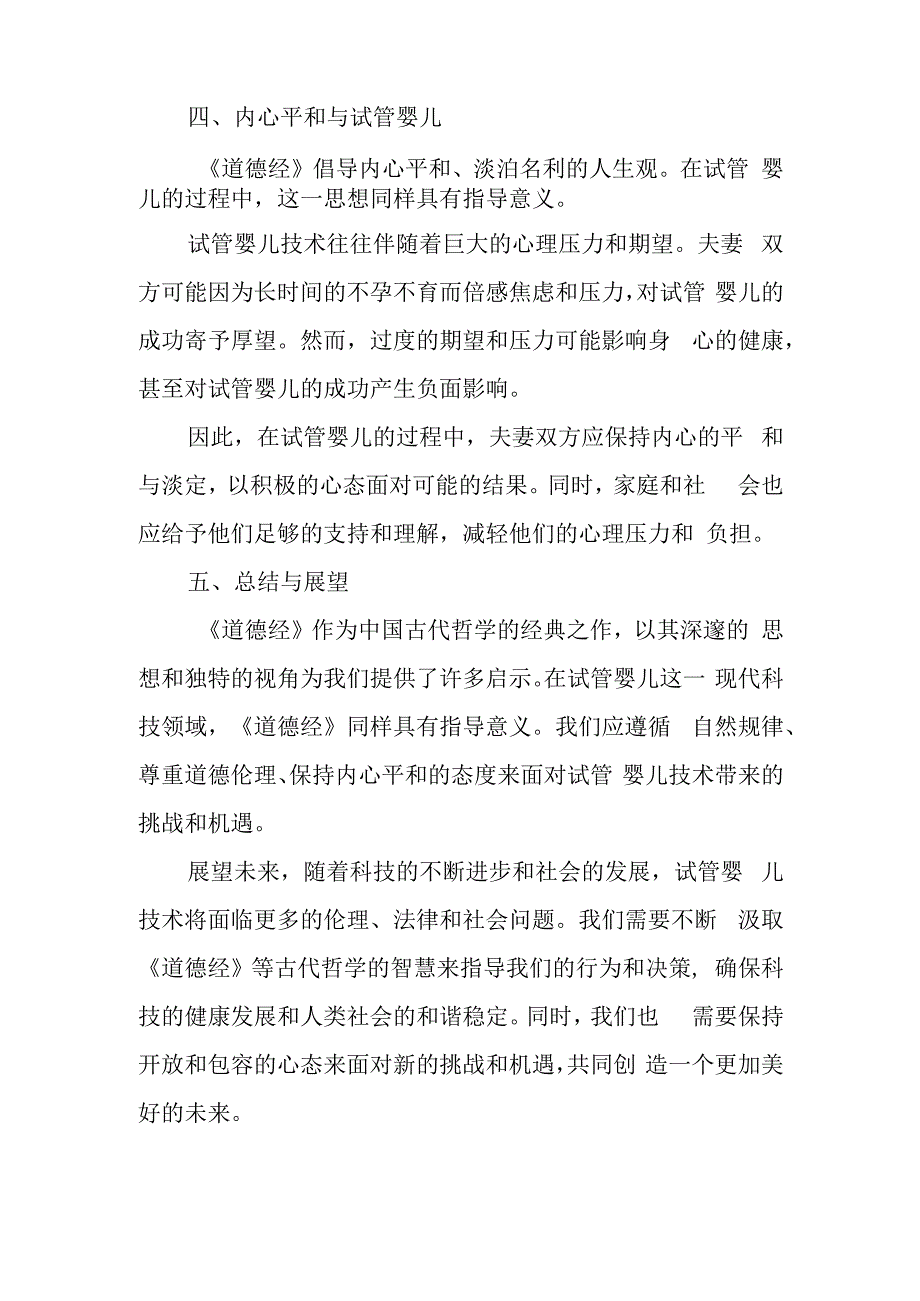 《道德经》中关于试管婴儿问题的启示.docx_第3页