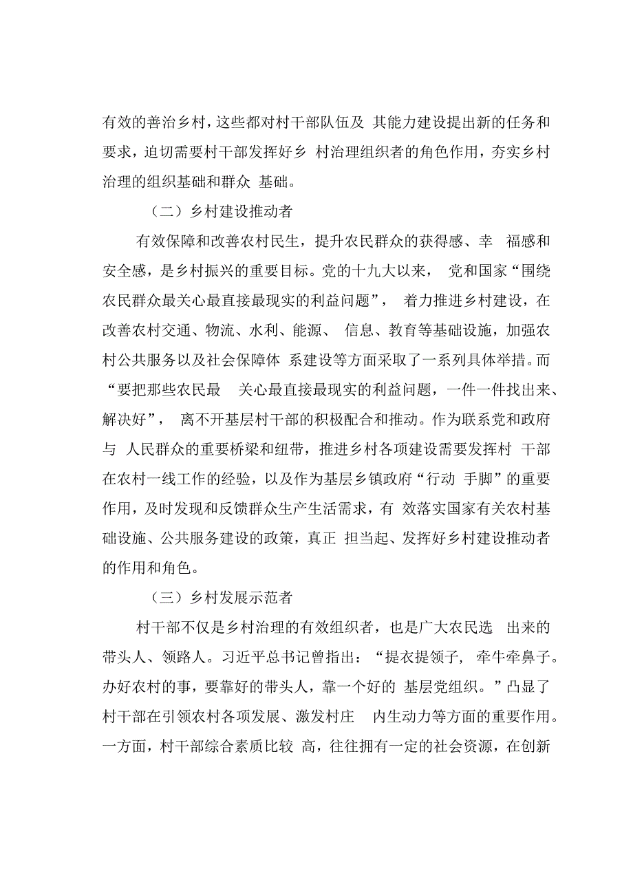 乡村振兴背景下加强村干部队伍建设的调研报告.docx_第2页