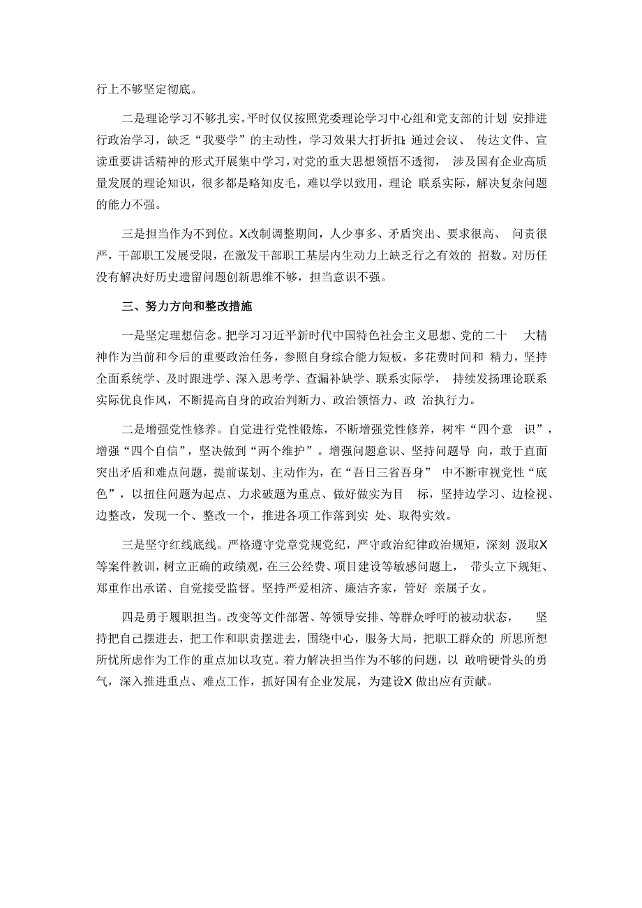 主题教育专题民主生活会对照检查材料发言提纲.docx_第3页