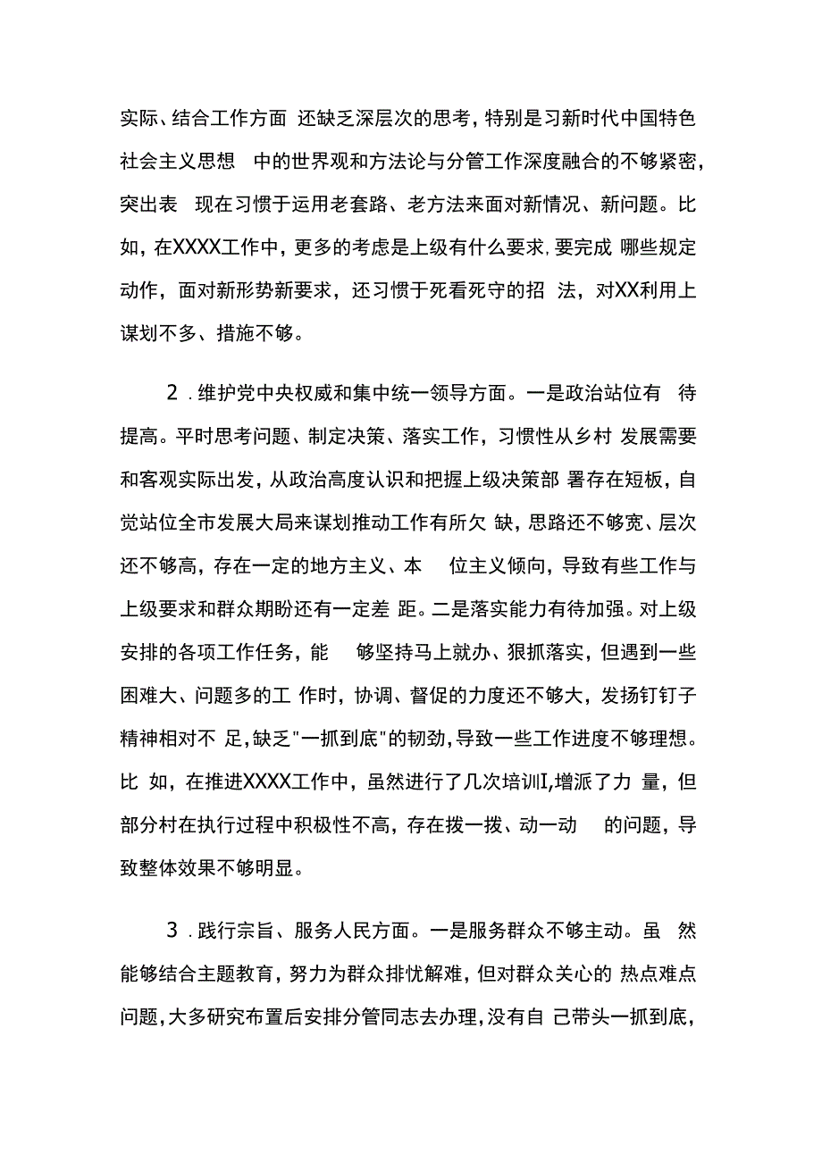 乡镇班子成员主题教育专题民主生活会对照检查材料两篇.docx_第3页