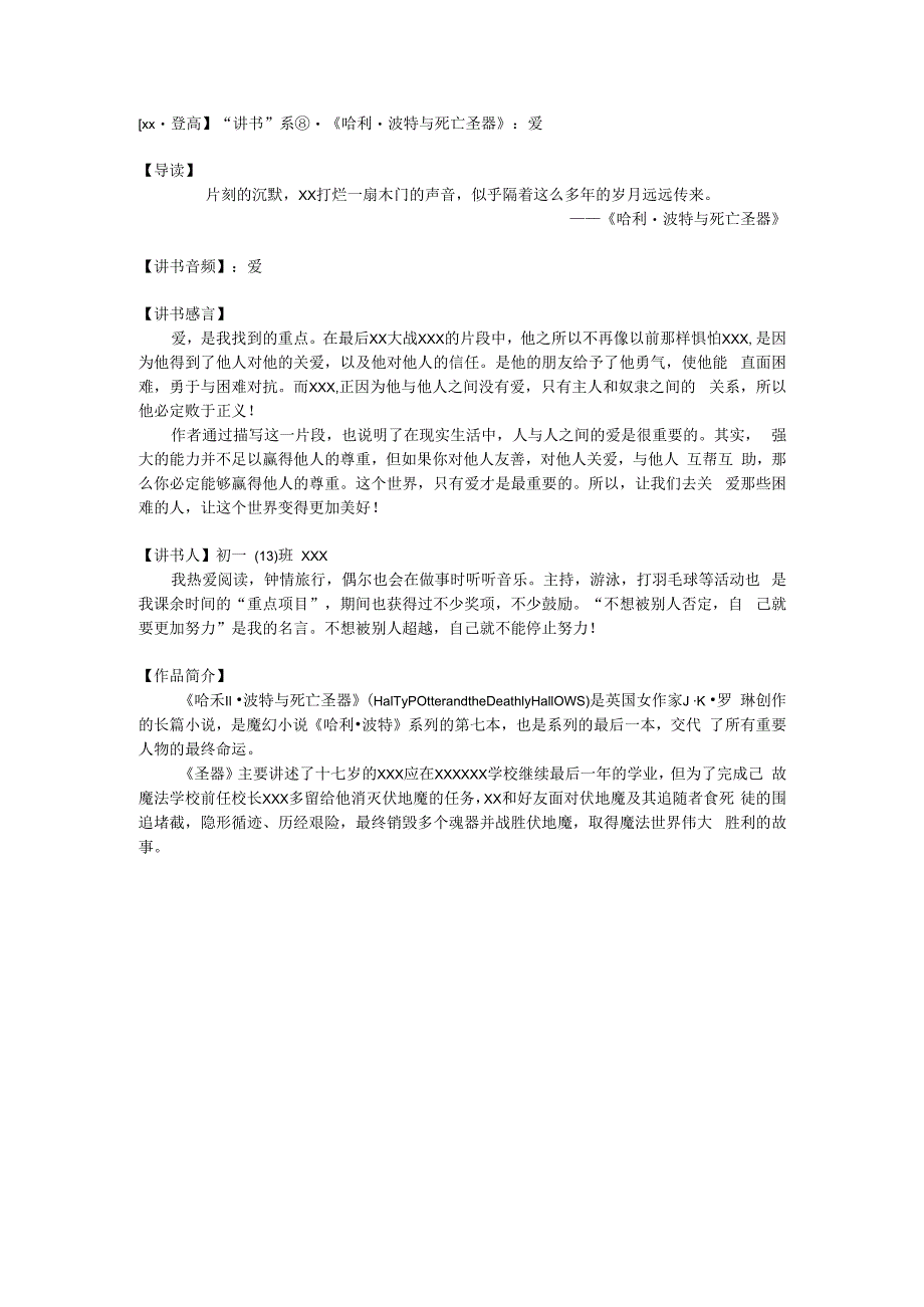 x·登高第八期推送公开课教案教学设计课件资料.docx_第1页