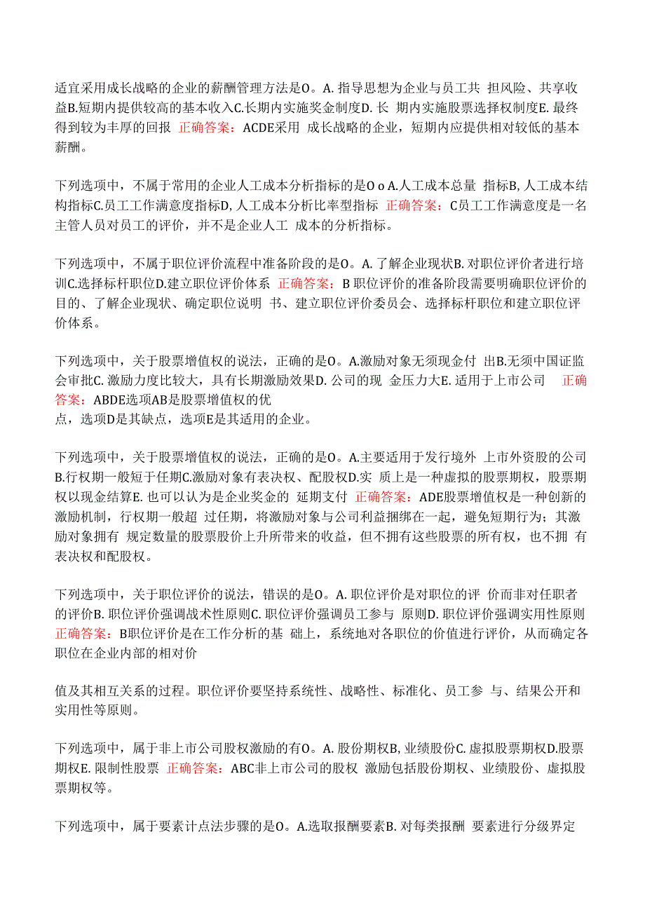 中级经济师-人力资源管理专业知识与实务题库一.docx_第3页