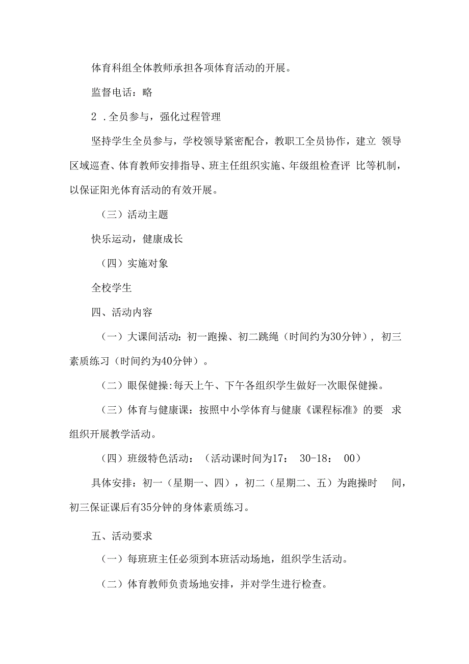 中学每天一小时校园体育活动实施方案.docx_第3页