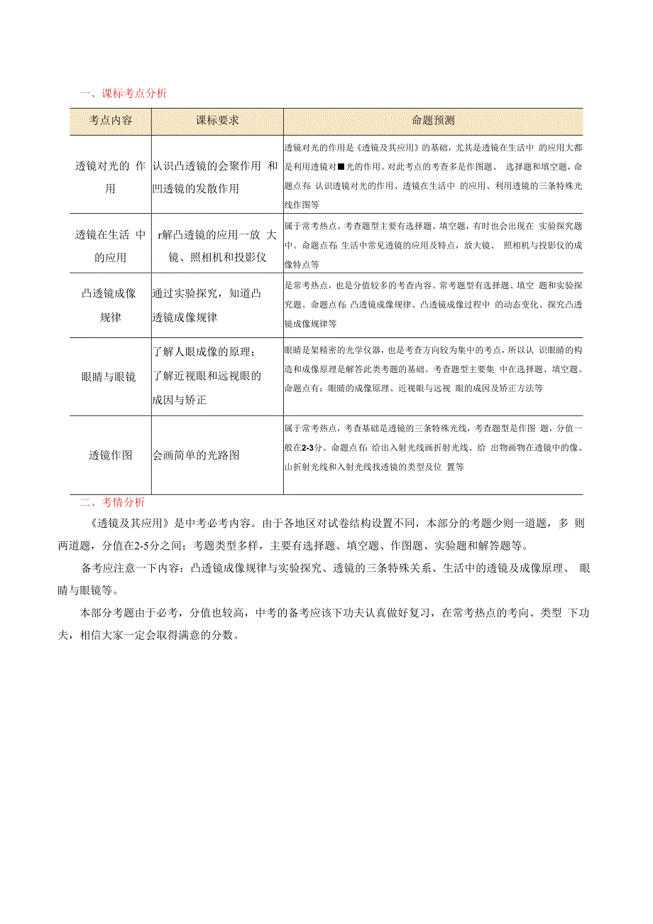 专题03 透镜及其应用（讲义）（解析版）.docx_第3页