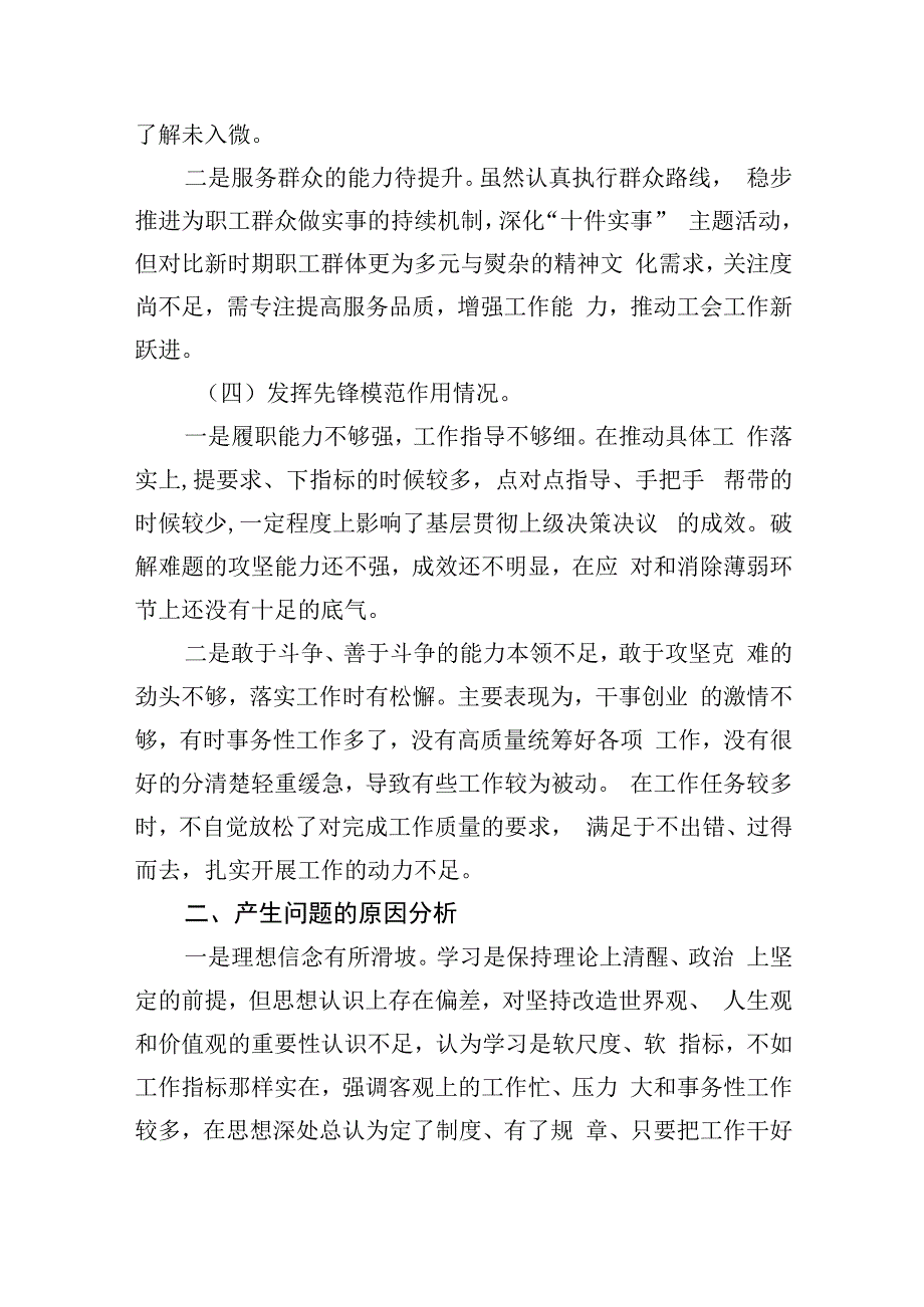 党员检视学习贯彻党的创新理论情况看学了多少、学得怎样有什么收获和体会方面存在的问题（共四篇）.docx_第3页