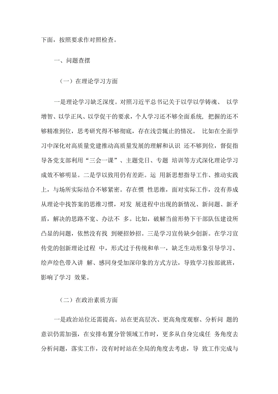 党员干部2023年度专题组织生活会个人对照检查材料范文（一）4篇汇编.docx_第2页