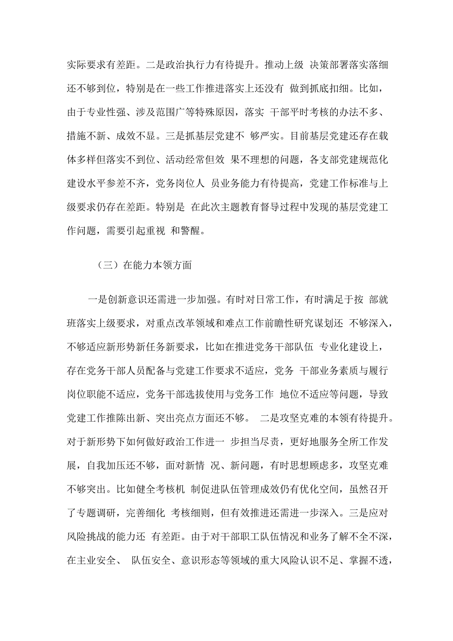 党员干部2023年度专题组织生活会个人对照检查材料范文（一）4篇汇编.docx_第3页