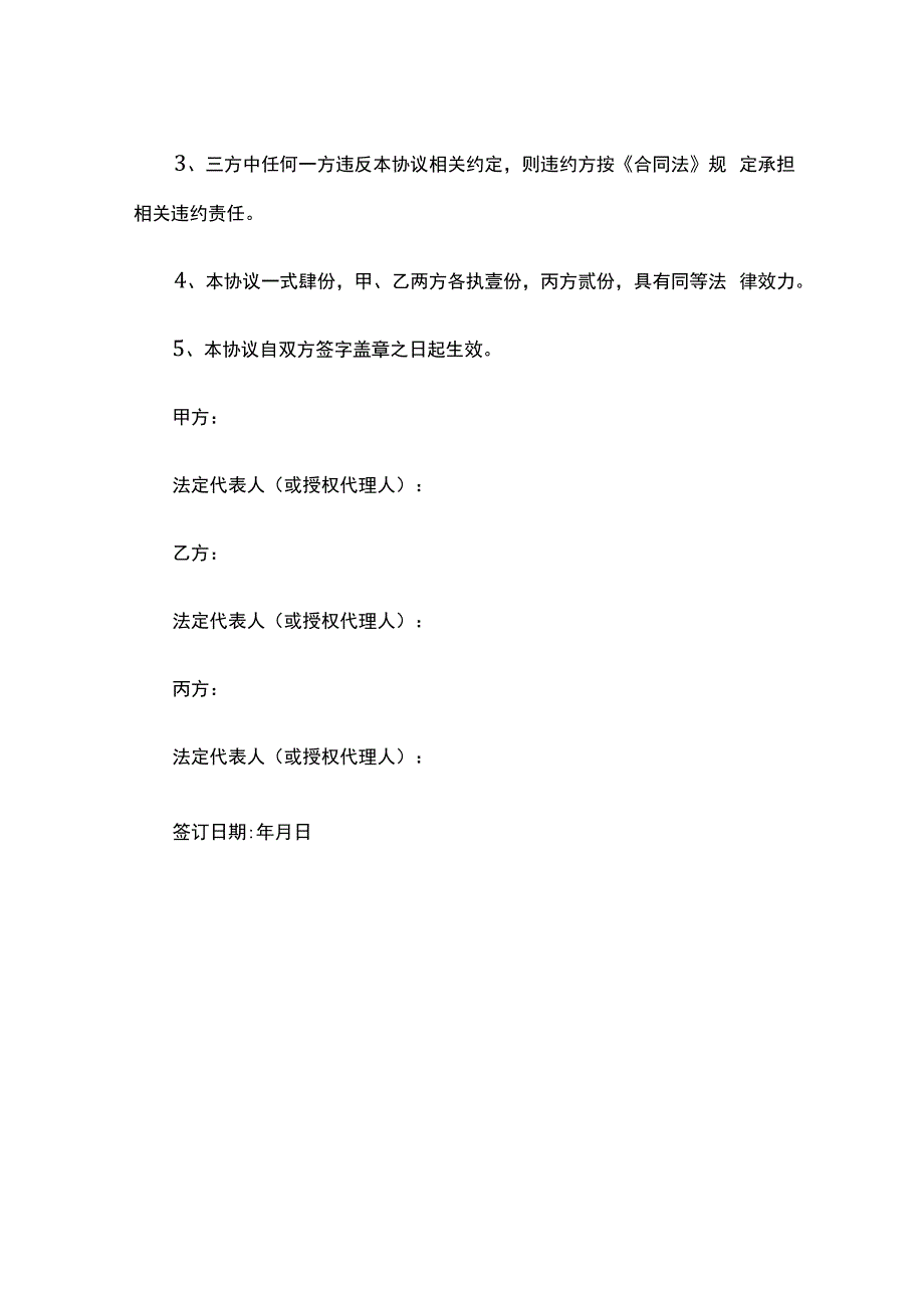 三方债务抵账协议书.docx_第2页