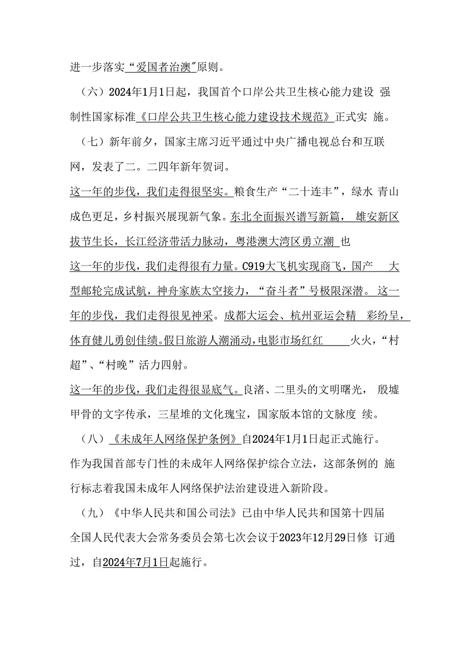 2024年1月时政热点.docx_第2页