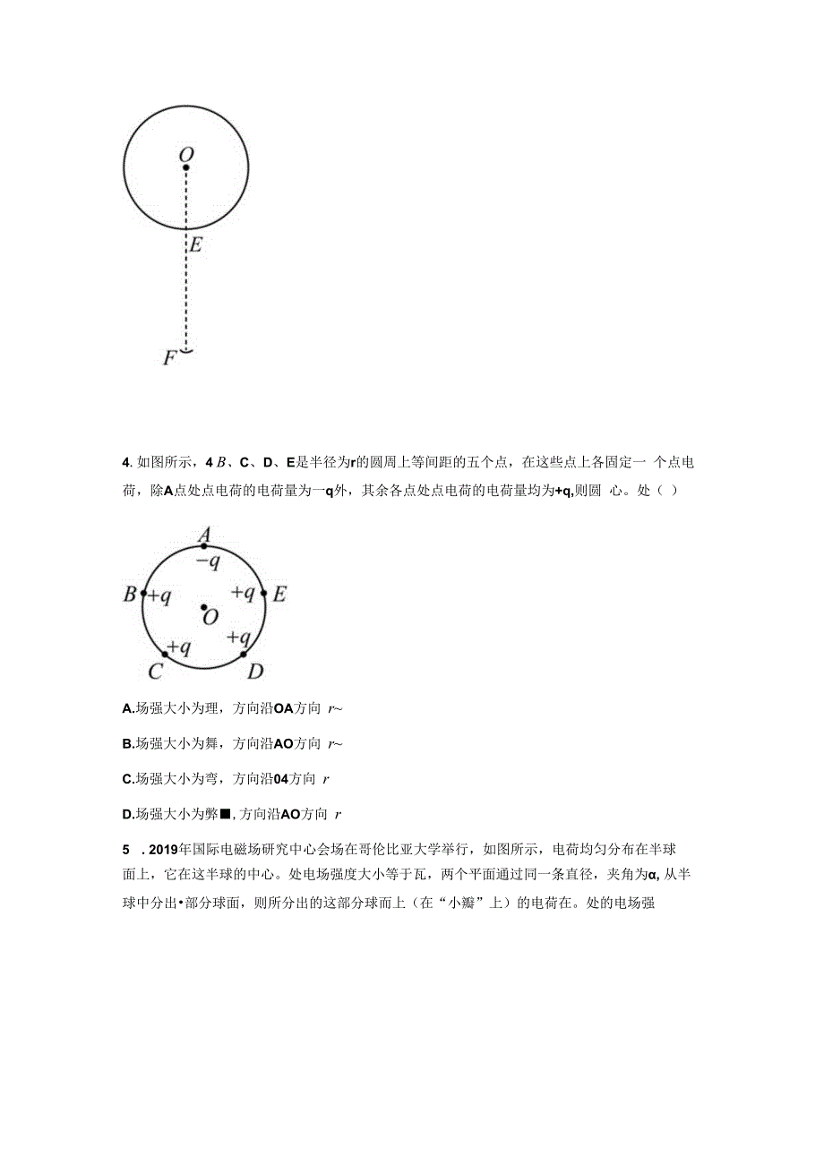 专题03 电场强度（原卷版）.docx_第2页