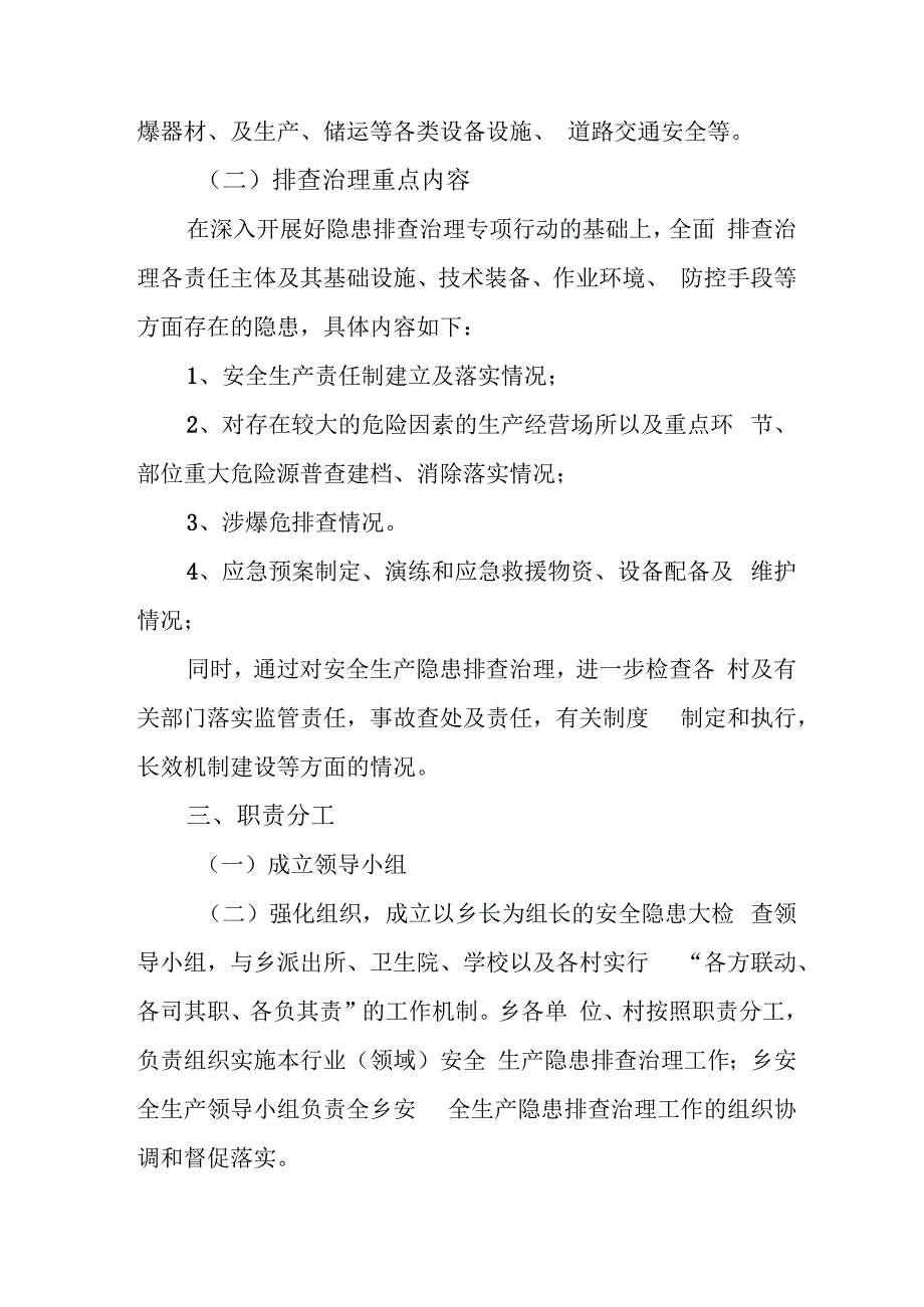 2024年三甲医院消防安全集中除患攻坚大整治行动专项方案 （5份）.docx_第2页