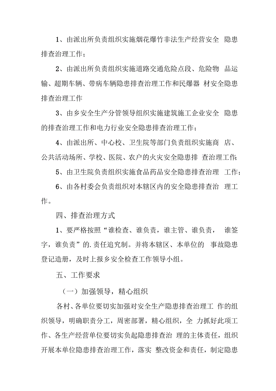 2024年三甲医院消防安全集中除患攻坚大整治行动专项方案 （5份）.docx_第3页