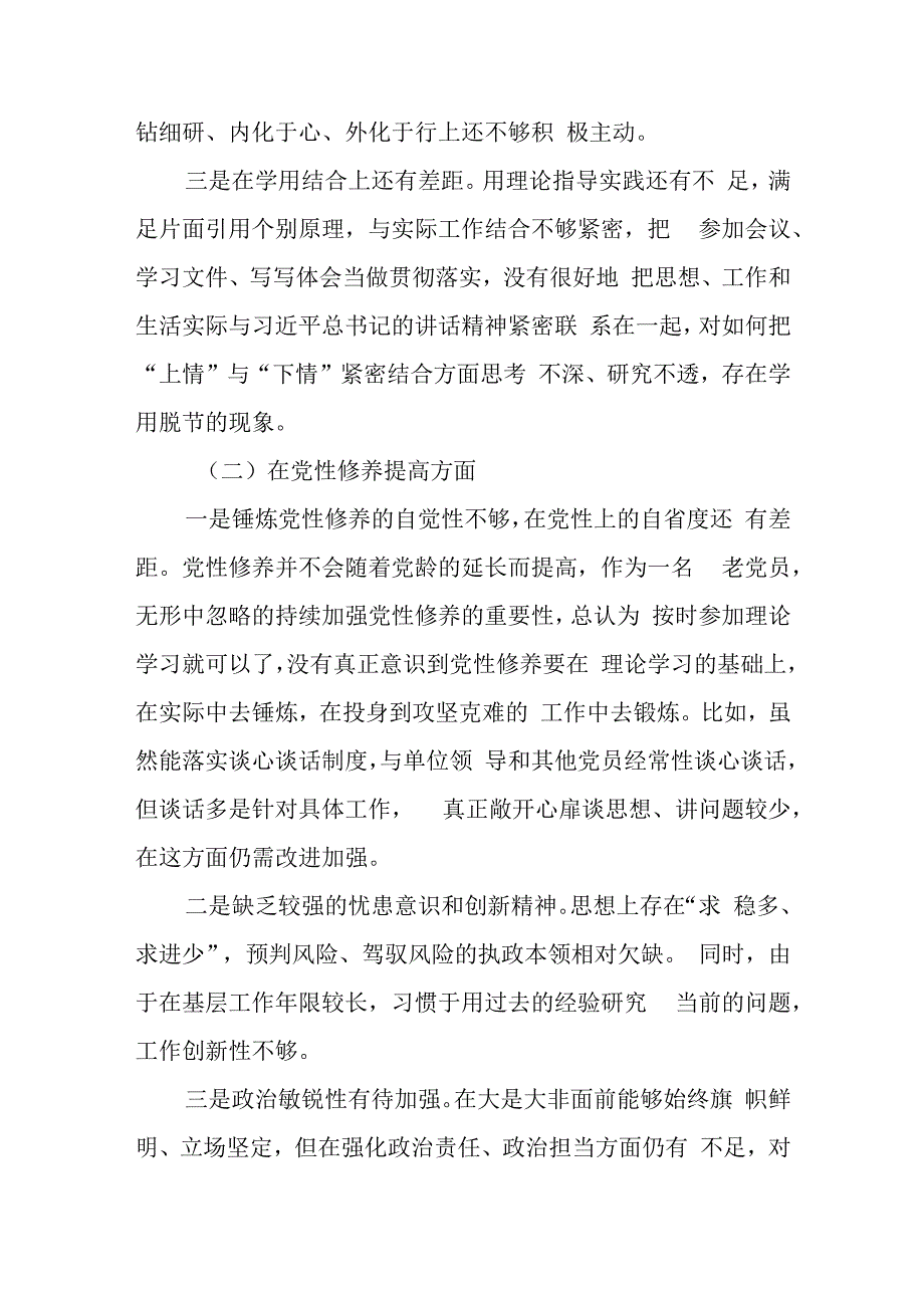 2024学习贯彻党的创新理论专题组织生活会个人对照检视检查发言材料.docx_第2页