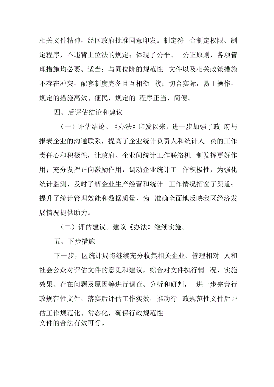 《XX区企业统计工作绩效考核办法（试行）》实施后评估的报告.docx_第2页